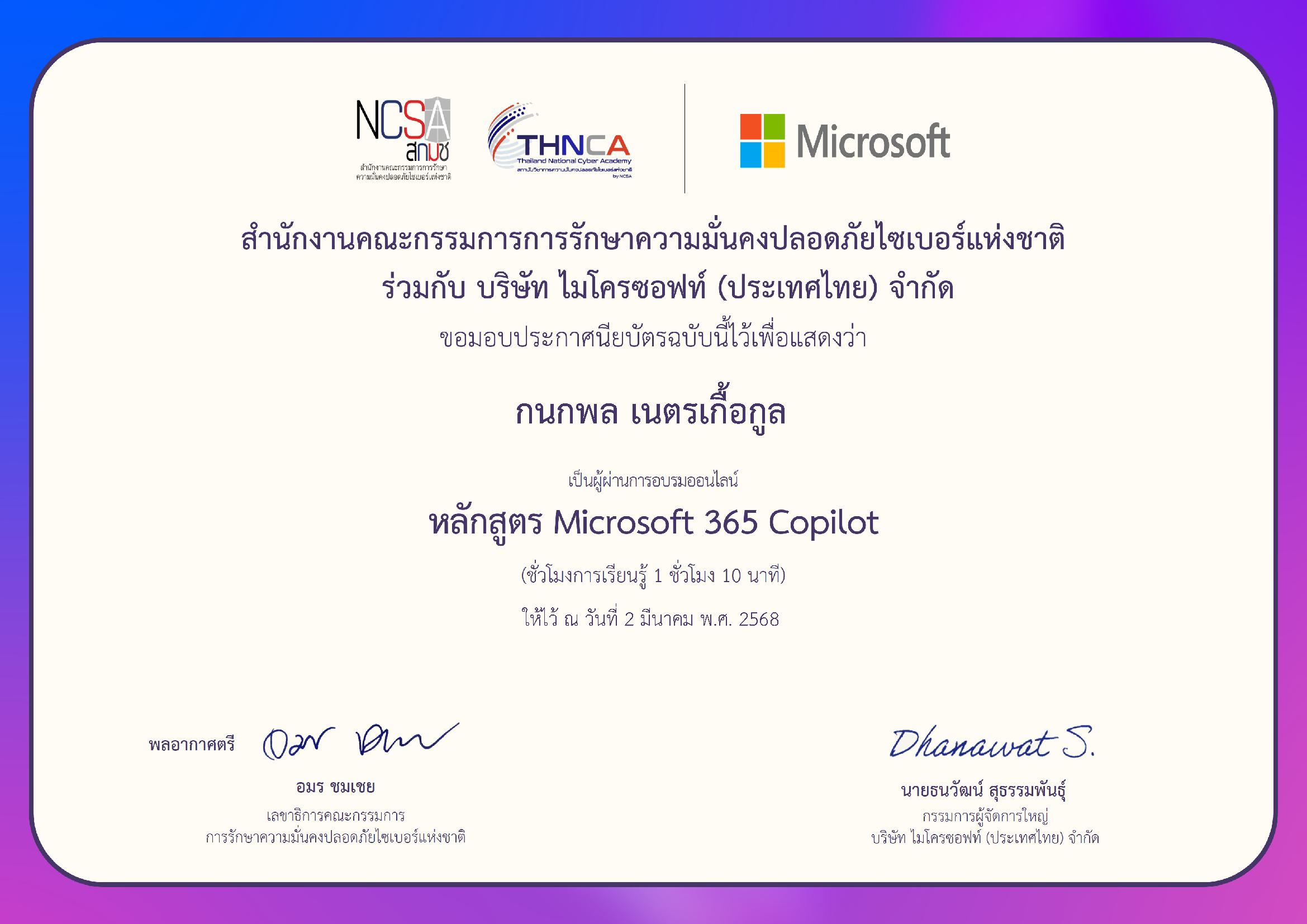 Microsoft 365 Copilot